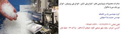 خرید ارزان پودر پی وی سی اف در کشور
