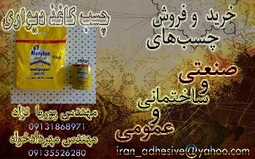 خرید چسب کاغذ دیواری خارجی