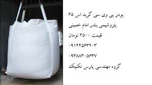 خرید ارزان پودر پی وی سی اف در اینترنت