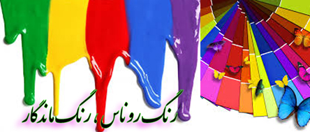 کارخانه تولید رنگ و پوشش اپوکسی تار