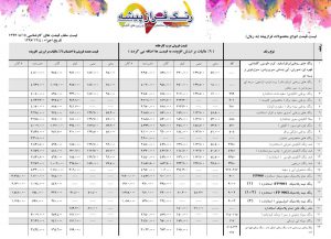 لیست قیمت فرازپیشه