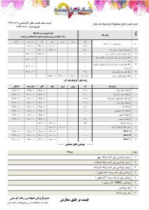 لیست قیمت فرازپیشه