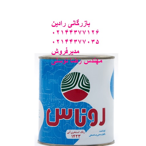 خرید اینترنتی رنگ استخری روناس