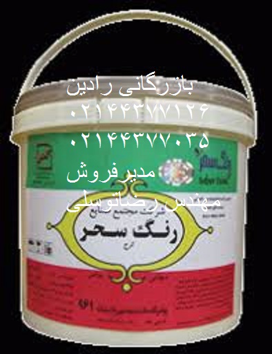 فروش اینترنتی رنگ نیم پلاستیک سحر961