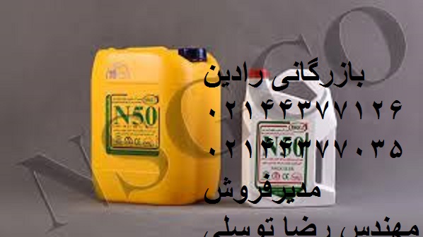 خرید و فروش چسب و افزودنی بتن NSG-N50