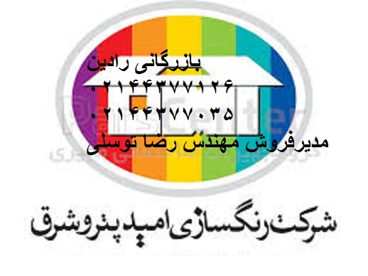 پخش عمده انواع رنگ سوله امید در تهران