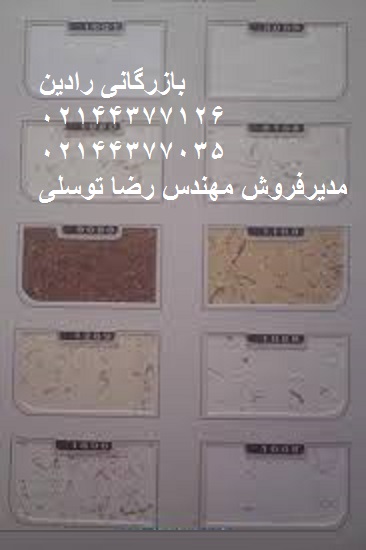 کاتالوگ رنگهای مولتی کالر و رنگهای دکوراتیو پارسه