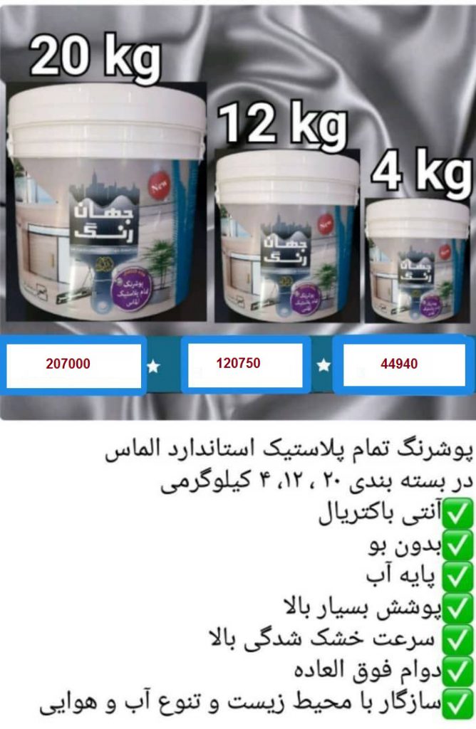 خرید عمده رنگ تمام پلاستیک جهان کنیتکس