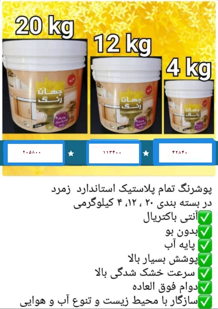 خرید عمده رنگ تمام پلاستیک جهان کنیتکس