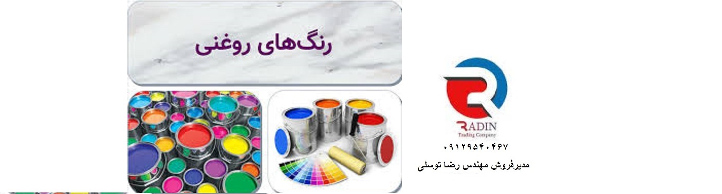 خرید رنگ روغنی ارزان قیمت در اصفهان