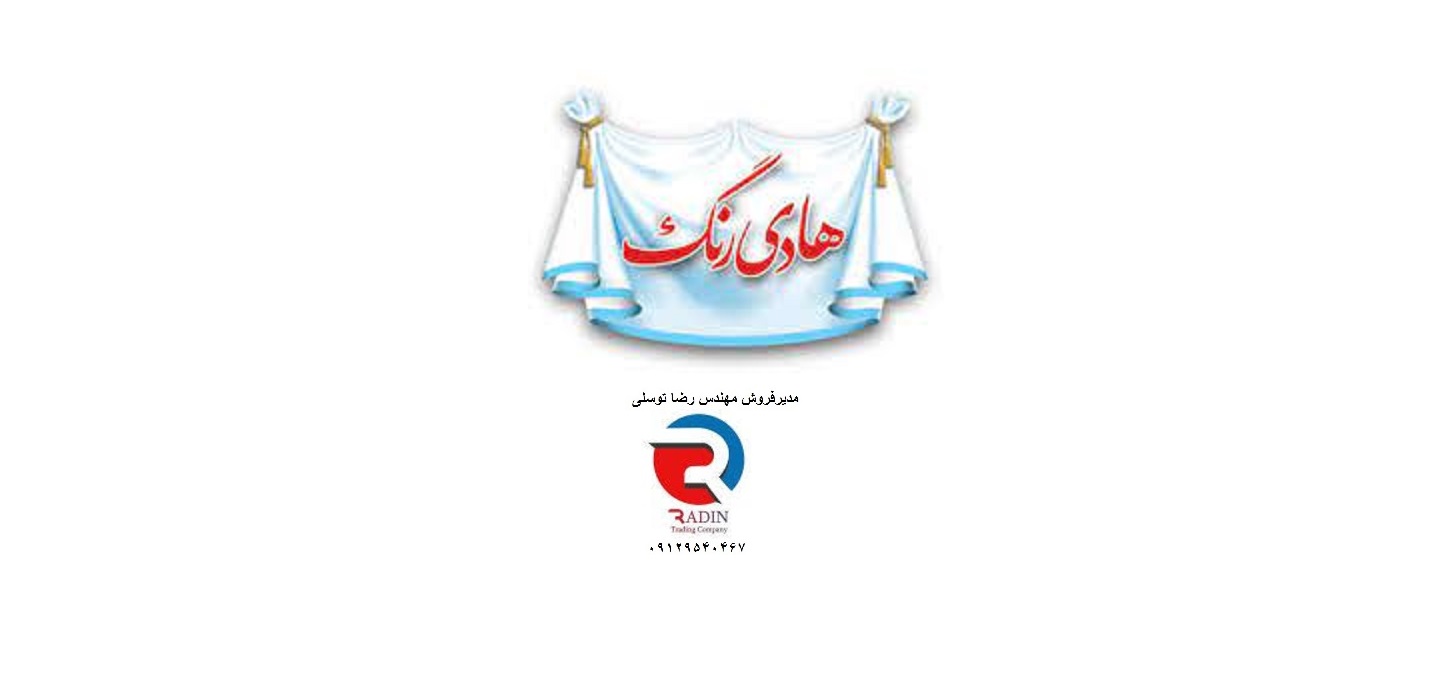 خرید رنگ هادی در تهران