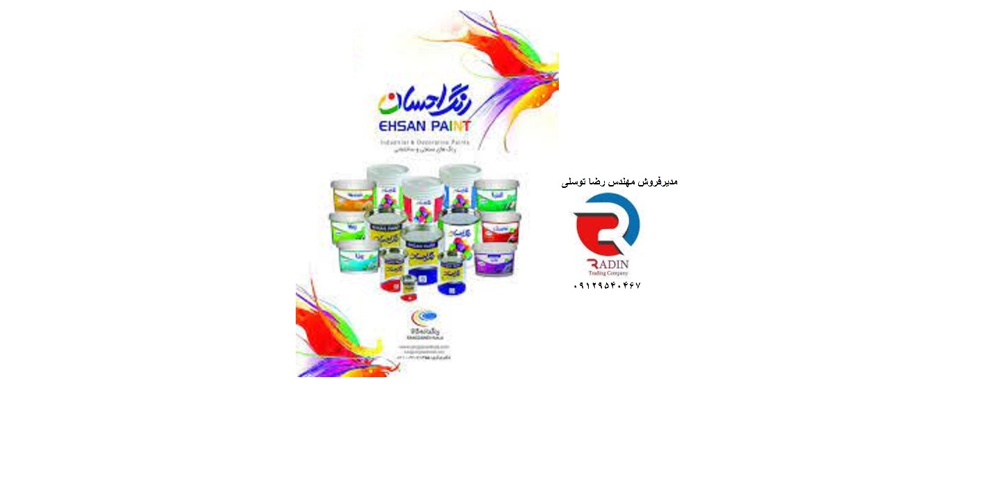 مرکز خرید فروش  انواع رنگ صنعتی احسان