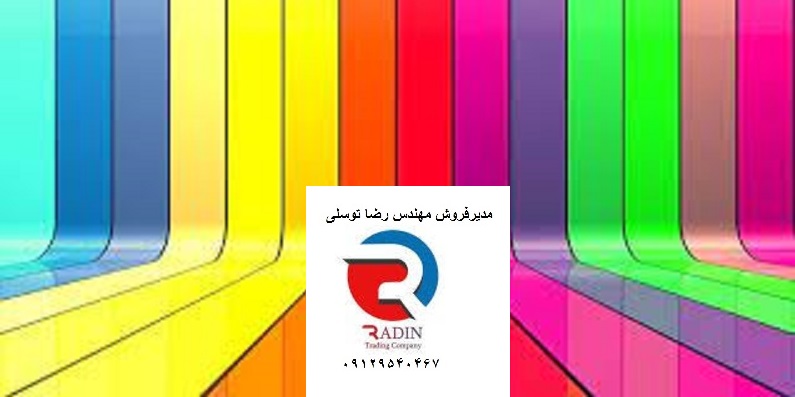 پخش عمده رنگ درجه یک