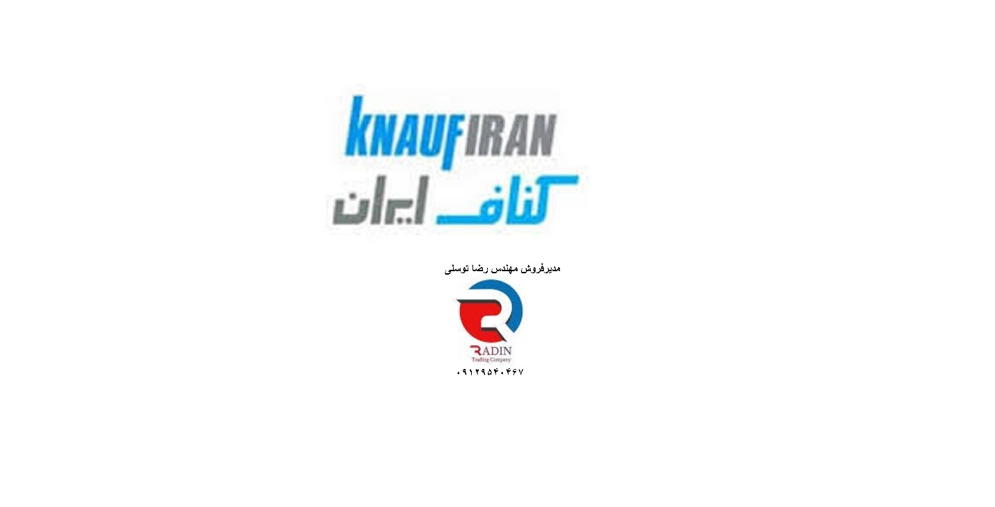 عاملیت فروش شرکت کناف ایران در تهران