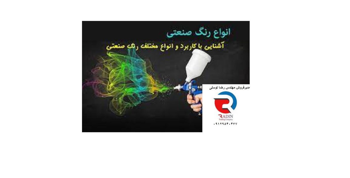 خرید انواع رنگ صنعتی