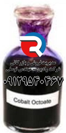 فروش اینترنتی کبالت در تهران