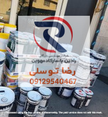 رنگ آستر اپوکسی در شادآباد