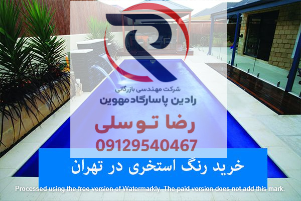 خرید رنگ استخری در شادآباد