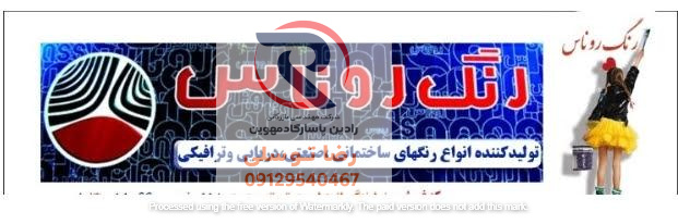 نمایندگی رنگ روناس در تربت حیدریه